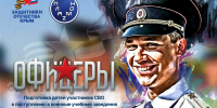 Для детей участников СВО стартует образовательная программа «Офицеры» - Крымское информационное агентство
