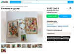 В Крыму раритетные ёлочные игрушки продают за 2,5 миллиона рублей
