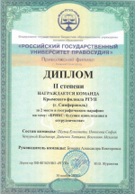 Студенты Крымского филиала приняли участие в Географическом марафоне «БРИКС: будущее цивилизации в сотрудничестве»