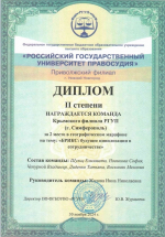 Студенты Крымского филиала приняли участие в Географическом марафоне «БРИКС: будущее цивилизации в сотрудничестве»