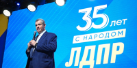 ЛДПР: первая народная партия - ЛДПР