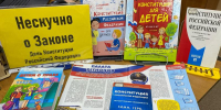 Час правовых знаний «Нескучно о Законе» - ЦСДБ г. Симферополя