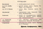 ГДЕ НАХОДИТСЯ…ПЛОЩАДЬ СОВЕТСКОЙ КОНСТИТУЦИИ В СИМФЕРОПОЛЕ?