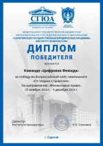 Всероссийский научный кейс-чемпионат «От теории к практике»