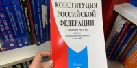 Преимущество Конституции России – в защите традиционных ценностей, — эксперт - Крымское информационное агентство