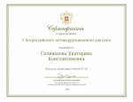 Всероссийский антикоррупционный диктант