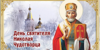 Под омофором святителя Николая. - Крымская правда