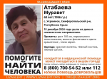 В Симферопольском районе ищут пенсионерку с фиолетовыми волосами