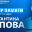 22 декабря в Симферополе состоится турнир памяти Константина Попова - Крымское информационное агентство