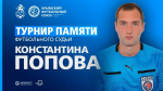 22 декабря в Симферополе состоится турнир памяти Константина Попова