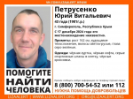 В Симферополе пятый день ищут пропавшего 43-летнего мужчину