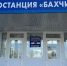 В Бахчисарае завершён ремонт автостанции - Крымское информационное агентство