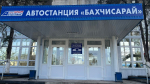 В Бахчисарае завершён ремонт автостанции