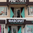 В Крыму разворачивается работа по замене иностранных вывесок - Крымское информационное агентство