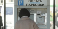 Ялтинские парковки станут бесплатными в новогодние праздники - Комсомольская правда