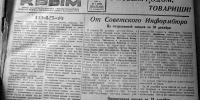 Так наша газета встретила 1945-й - 80 лет назад. - Крымская правда
