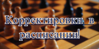 Вниманию участников первенства Симферополя по рапиду - Федерация шахмат
