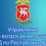 5370846936132870314 - МВД по Республике Крым