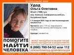 В Симферополе третью неделю ищут 29-летнюю девушку