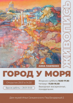 ГОРОД У МОРЯ