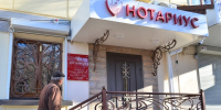 Нотариус защищает права. - Крымская правда