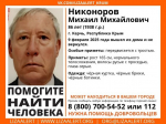 В Крыму несколько дней ищут пропавшего дедушку с тростью