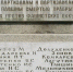 Бой в урочище Бешуй в Крымских лесах	- 07.02.1944 – 11.02.1944 г.г. - Российский центр защиты леса