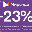 «Миранда» к 23 февраля предлагает скидку 23% на красивый номер - КрымИнформ