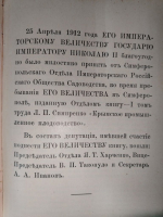 Автор уникального издания: к 170-летию со дня рождения Льва Платоновича Симиренко (1855-1920)