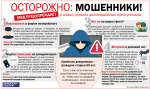 МВД предупреждает о новых уловках мошенников