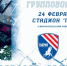 Стартует Зимний Кубок - ФК ТСК-Таврия