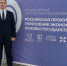II Всероссийская научно-практическая конференция «Российская прокуратура:
укрепление экономической основы государства» - Крымский юридический институт