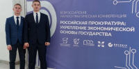 II Всероссийская научно-практическая конференция «Российская прокуратура:
укрепление экономической основы государства» - Крымский юридический институт