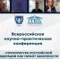 Всероссийская научно-практическая конференция
«Прокуратура Российской Федерации как гарант законности в сфере публичных финансов» - Крымский юридический институт