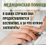 МЕДИЦИНСКАЯ ПОМОЩь  В КАКИХ СЛУЧАЯХ ОНА ПРЕДОСТАВЛЯЕТСЯ БЕСПЛАТНО, А ЗА ЧТО НУЖНО ЗАПЛАТИТЬ? - Городская детская клиническая больница