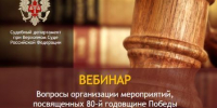 Об участии в вебинаре - Управление Судебного департамента