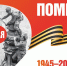 Pobeda80 billboard 4 2 preview - ГБУЗ РК Центр крови
