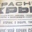 Крым возрождается. - Крымская правда