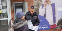 IMG_0795 - МВД по Республике Крым