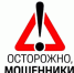 ОСТОРОЖНО, МОШЕННИКИ!!! - Детская клиническая больница
