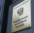 18 марта объявлено выходным днем - УФНС по Республике Крым