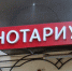 Нотариус поможет оформить сделку. - Крымская правда