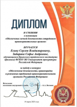Конкурс научных работ «Обеспечение безопасности, правопорядка
и режимных требований правоохранительными органами Российской Федерации»