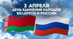 Коллаж с Информационно-аналитического портала Союзного государства России и Белоруссии soyuz.by