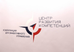 В Симферополе открылся Центр развития компетенций государственных и муниципальных служащих
