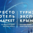 В Ялте состоится главное событие индустрии туризма и гостеприимства - Вести Крым