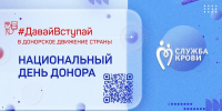 photo 2025 04 18 20 13 09 - ГБУЗ РК Центр крови