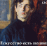 Анонс: лекция «Искусство есть подвиг: Павел Дмитриевич Корин (1892–1967)» - Художественный музей