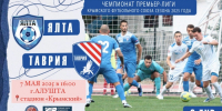 Изменение места проведения и времени начала матча 6-го тура ПЛ КФС ГФК "Ялта" – ФК "Таврия". - ФК ТСК-Таврия
