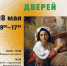 Акция «День открытых дверей» - Художественный музей